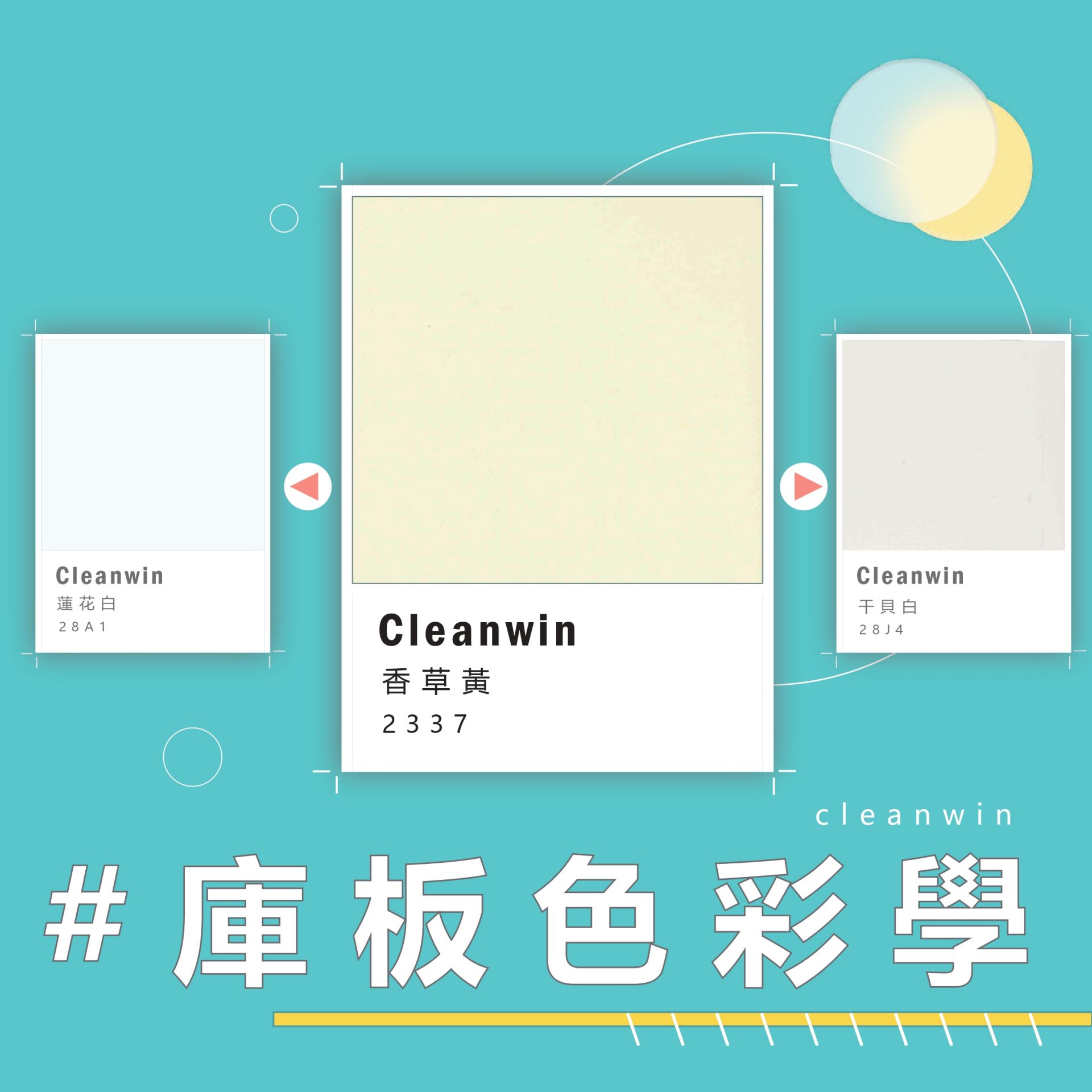 庫板色彩學-鋼板顏色特性